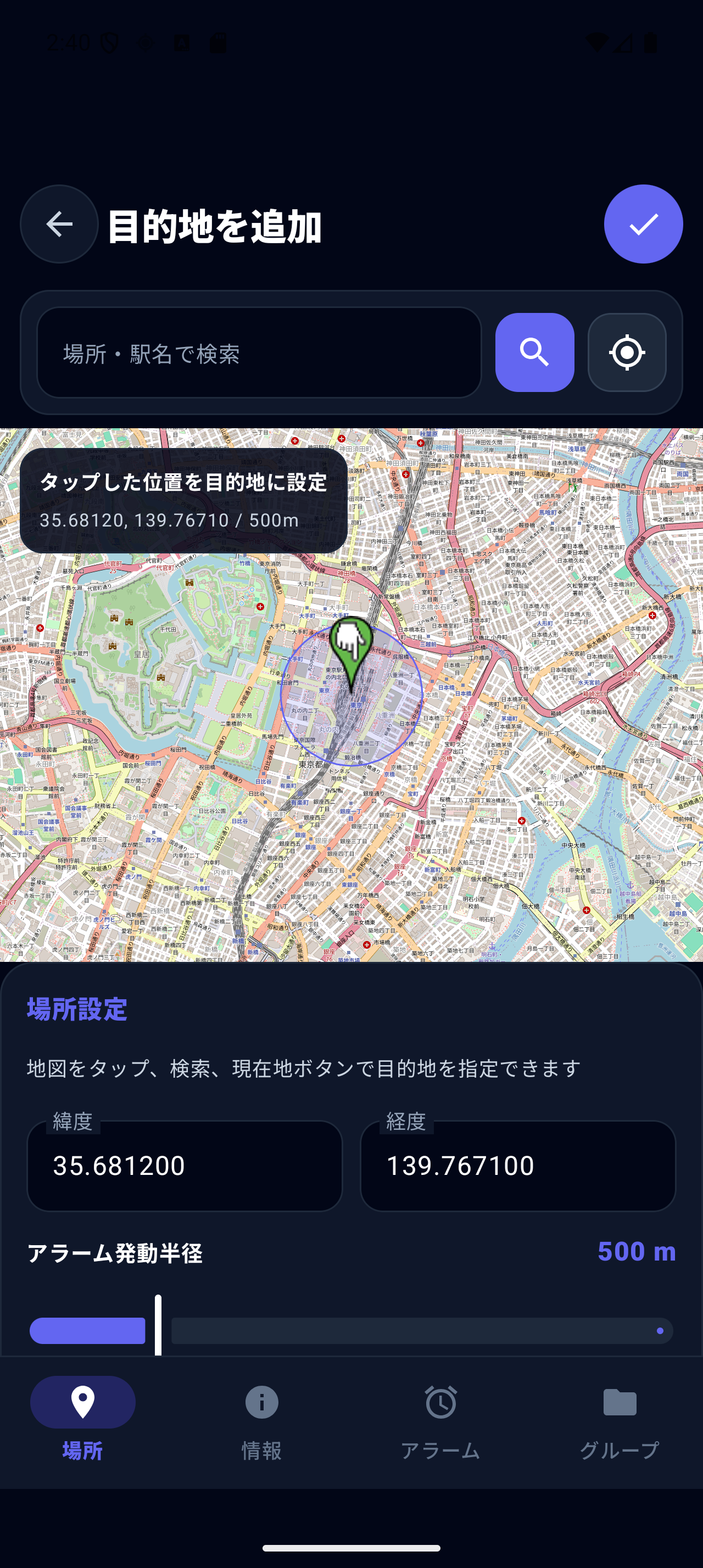 Area Alarmの目的地検索と地図設定画面